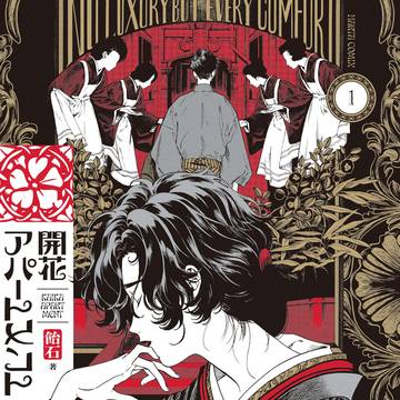 announcement, KADOKAWA, aesthetic / 【発売中】開花アパートメント1巻