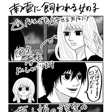 南雲くんに飼われてる世界線② / January 21st, 2024