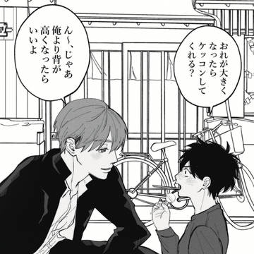 boys love, original bl, Original / 大きくなったら