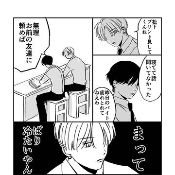 original, original manga, original bl / かわいくない松下2