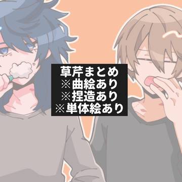 草芹まとめ / February 11th, 2024