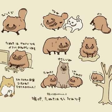 illustration, tanuki, original 1000+ bookmarks / ②嗚呼、たぬきはもうだめです