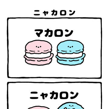 cat, white day, doodle / no.2207 『 ニャカロン 』