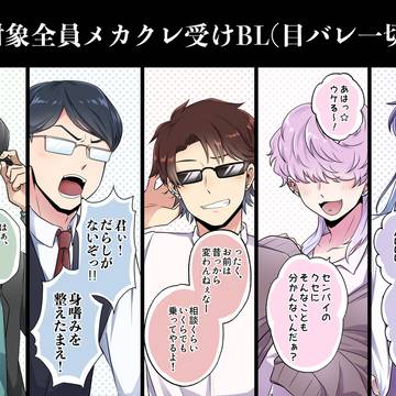 hair hanging in front of eyes, original bl, original BL / 最後まで目バレ一切無し！全員メカクレ受けBL