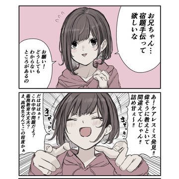 original, sassy loli, headlock / 強請る、煽る、ヘッドロック