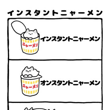 cat, doodle, original character / no.2208 『 インスタントニャーメン 』