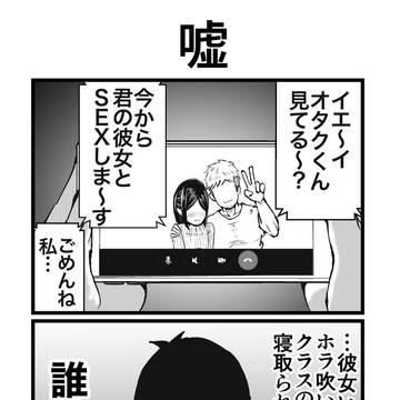 4koma manga, April fool, how did it end up like this? / 嘘のNTR4コマ