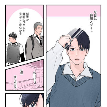 boys love, original bl, male high school student / 【隣の席のイケメン】初デート