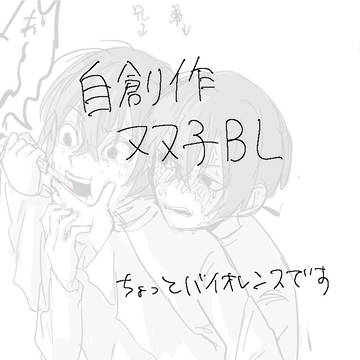 yandere, original bl / 自創作双子BL / April 6th, 2024