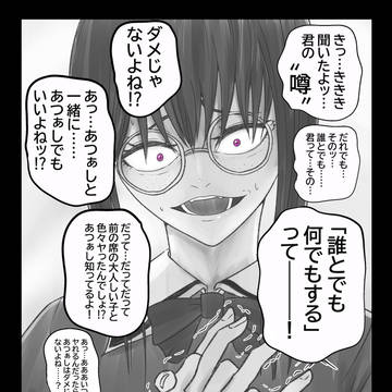 original, psycho, yandere / 嫌な“噂”が広まったせいで、根暗長身女子に迫られる男の子目線。