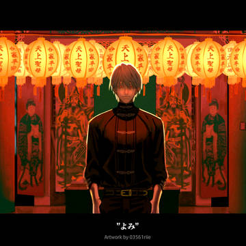 illustration, illustration, digital / "よみ" 極楽街