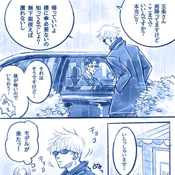 Gojo Sensei, Satoru Gojo, bouquet / 雨と花束