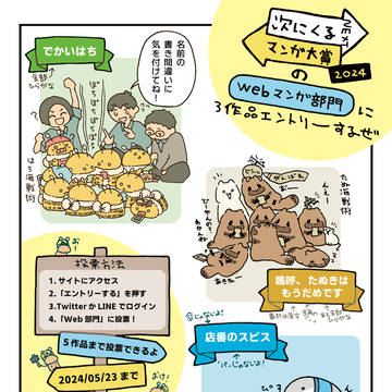 don't look / 次にくる漫画大賞に3作品エントリーします / May 10th, 2024