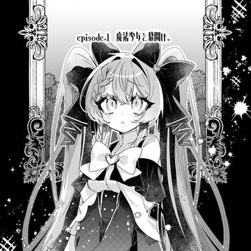 creation, original, magical girl / 魔法少女は難しい。episodes.1　「魔法少女と幕開け。」