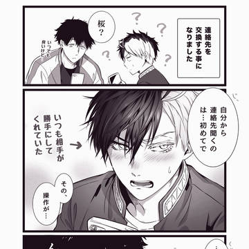 Wind Breaker yaoi / 無題 / May 18th, 2024