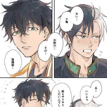 Wind Breaker yaoi, Wind Breaker (yaoi) 5000+ bookmarks / さくとが / May 23rd, 2024