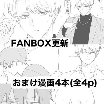 original bl / 吸血鬼と人間のBL おまけ漫画４本（全４P） / May 26th, 2024