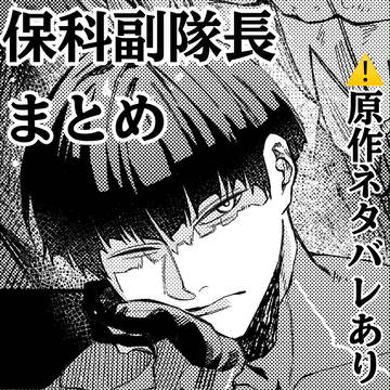 Soushirou Hoshina, Kaiju No. 8, illustration / 保科副隊長まとめ