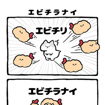 fried shrimp, cat, doodle / no.2216 『 エビチラナイ 』