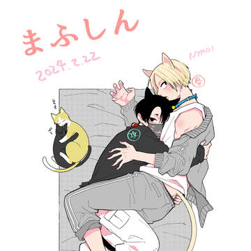 Sakamoto Days (yaoi), Mafuyu/Shin / 【SKMT】マフシンまとめ② / June 1st, 2024
