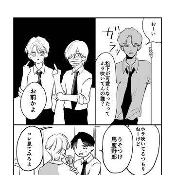 original bl, original manga, original / かわいくない松下3