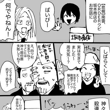 Sakamoto Days (yaoi) / 【ネタバレ】サカデイ今後の展開予想【ギャグ】 / June 3rd, 2024