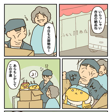 !!??, original 1000+ bookmarks / 職人とはち最終話 / June 7th, 2024