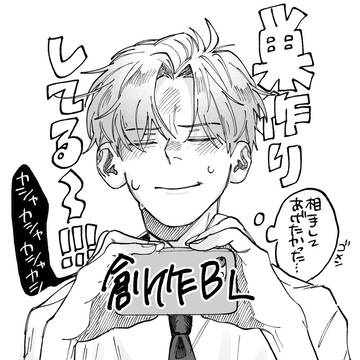 original bl, yaoi, original / 【オメガバース】巣作りの話