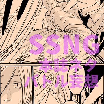 Sakamoto Days (yaoi) / ⚠️本誌【シシナグ】バトル捏造 / June 16th, 2024