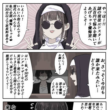 original, what are you talking about, original 3000+ bookmarks / 謎のシスターのワクワク懺悔室と謎の悩める現代人