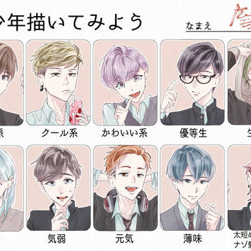 male high school student, original, original male character / 美少年描いてみよう