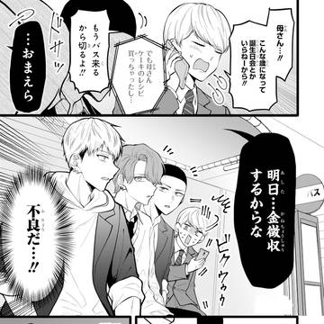 original, What a cute boy!, original 10000+ bookmarks / 善良な不良高校生の日常第10話