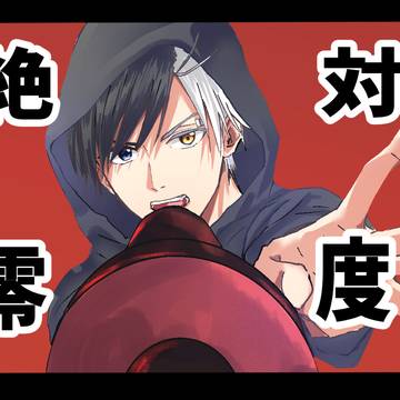 WINDBREAKER, Haruka Sakura, Wind Breaker / 絶対零度