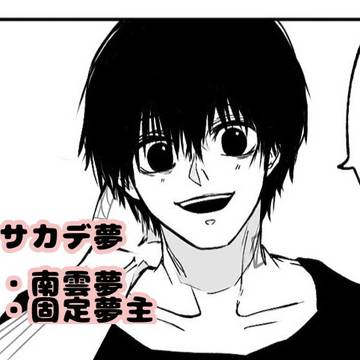 サカデ夢 / June 29th, 2024