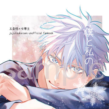 Jujutsu Kaisen, Satoru Gojo, female protagonist / 通販のお知らせ