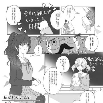 Project Sekai, Asahina Mafuyu / 私がしたいこと(AF2023アンソロ寄稿作品) / July 2nd, 2024