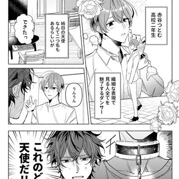 original bl, boys love, original 5000+ bookmarks / 天使と狼