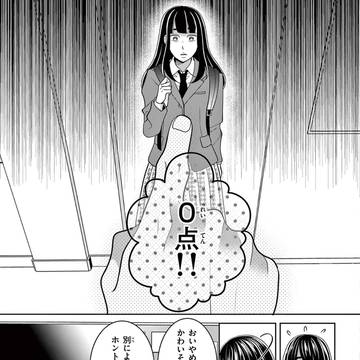 original, digital, shoujo manga / 男子に容姿をいじられてる女の子が、見返して反撃する話