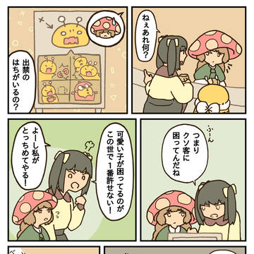 This, officer., original 1000+ bookmarks / 地雷ちゃんとはちビギニング③ / July 11th, 2024