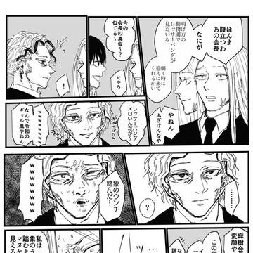 Sakamoto Days (yaoi) / アサキ会長をおちょくるシシナグ / July 20th, 2024