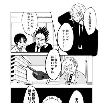 SAKAMOTODAYS, Sakamoto Days, Daibutsu / 大佛誕生日漫画