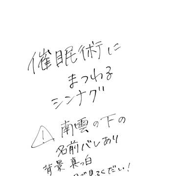 シンナグ / July 26th, 2024