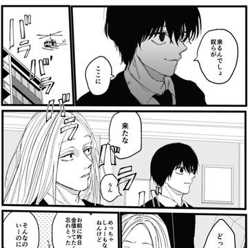 Sakamoto Days (yaoi) / 本誌捏造「明日」シシナグ / July 27th, 2024