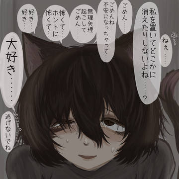 yandere, original, theriantrope / 元強い猫