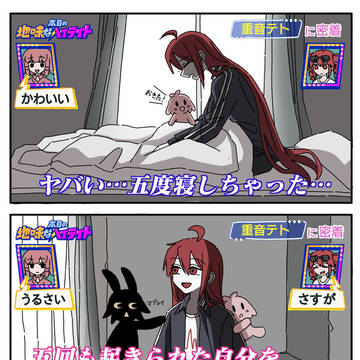 teto kasane / 寝すぎたテトさん / September 3rd, 2024
