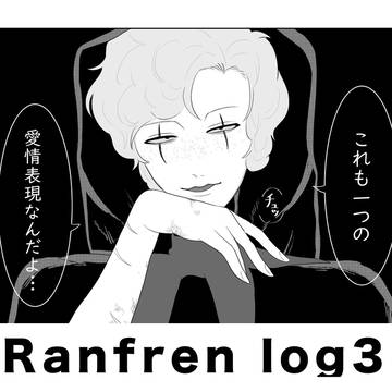 ログ3 / September 7th, 2024