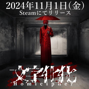 original, creation, announcement / 【文字化化】11月1日リリース
