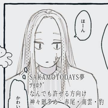 ｻｶﾃﾞｲ夢　まとめ　 / October 16th, 2024