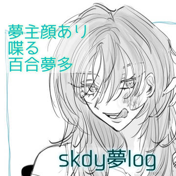 skdy夢log① / November 3rd, 2024