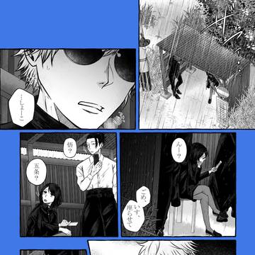 Jujutsu Kaisen, Satoru Gojo, Suguru Geto / 【ファンアート】雨の日のさしす